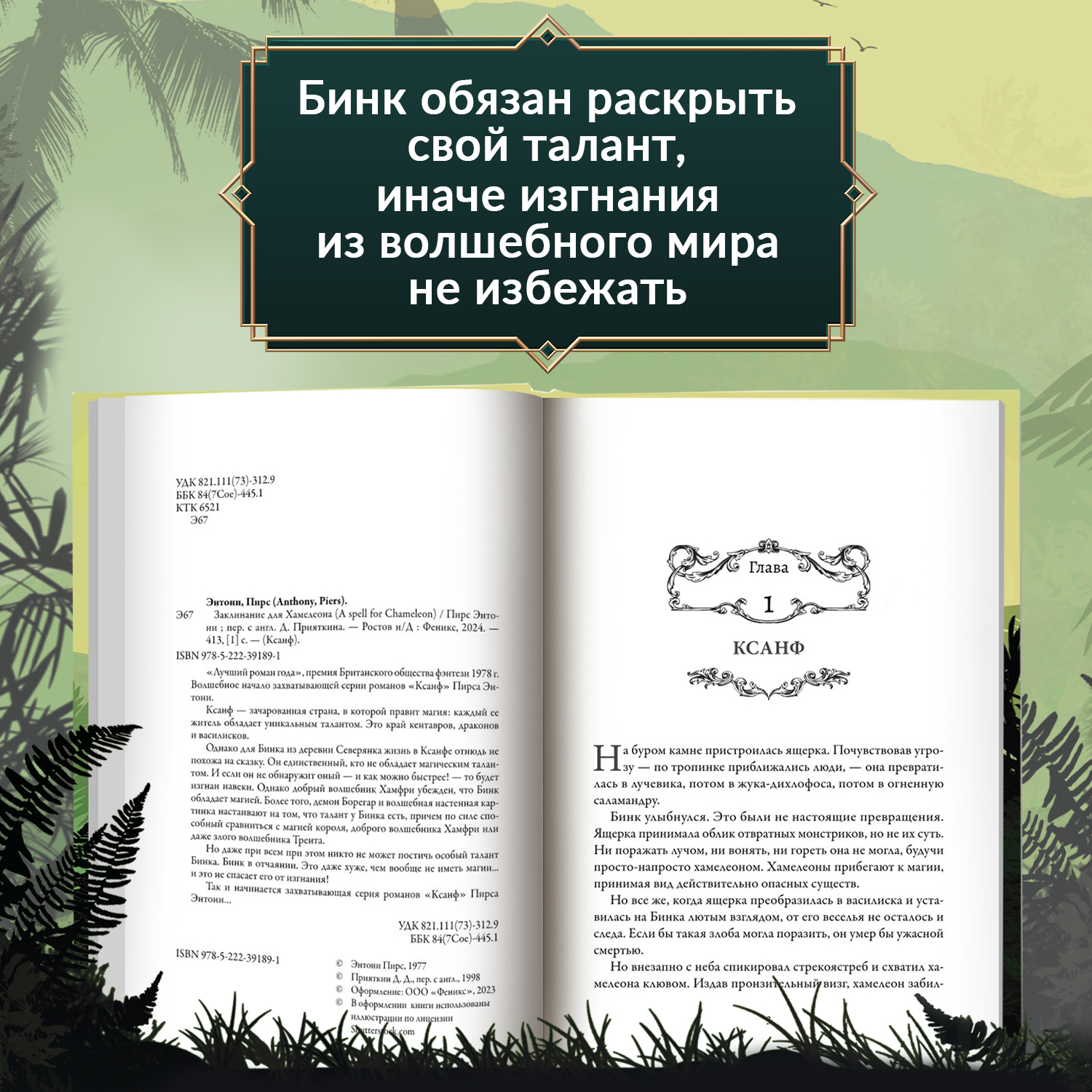 Книга Феникс Заклинание для Хамелеона: фэнтези - фото 4