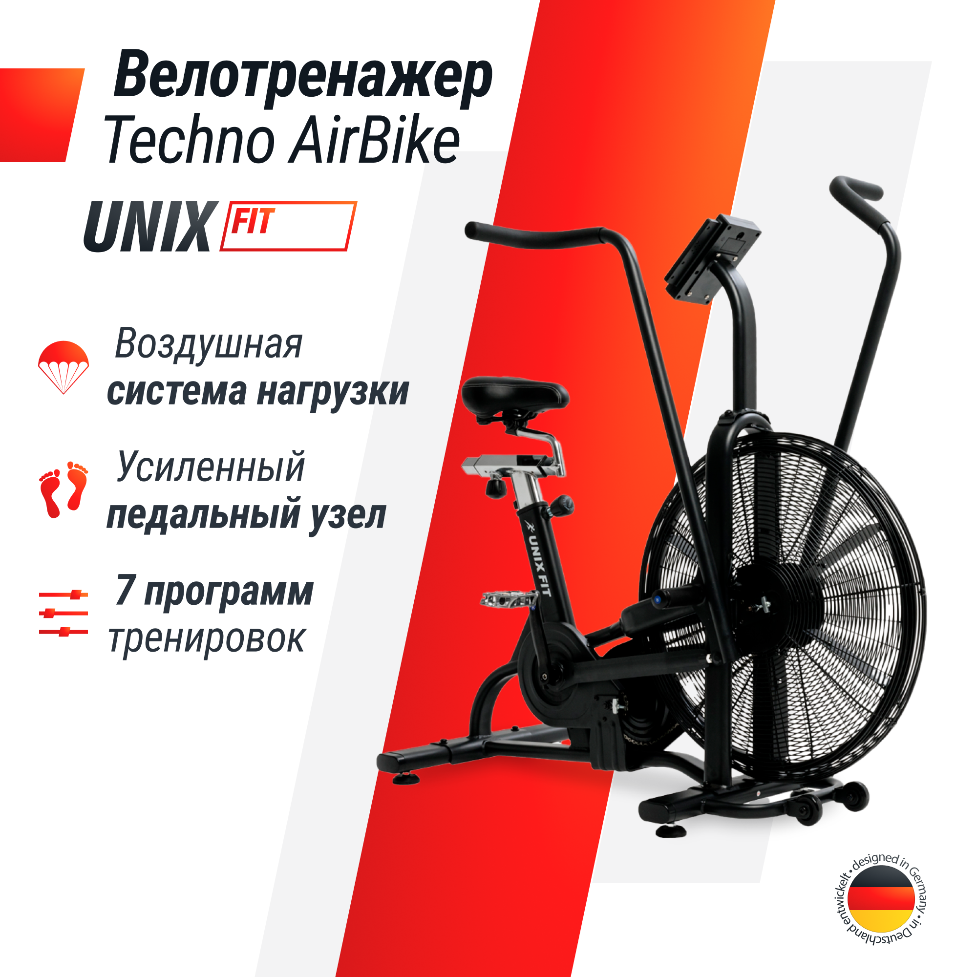 Велотренажер UNIX Fit Techno аirbike до 150 кг - фото 1