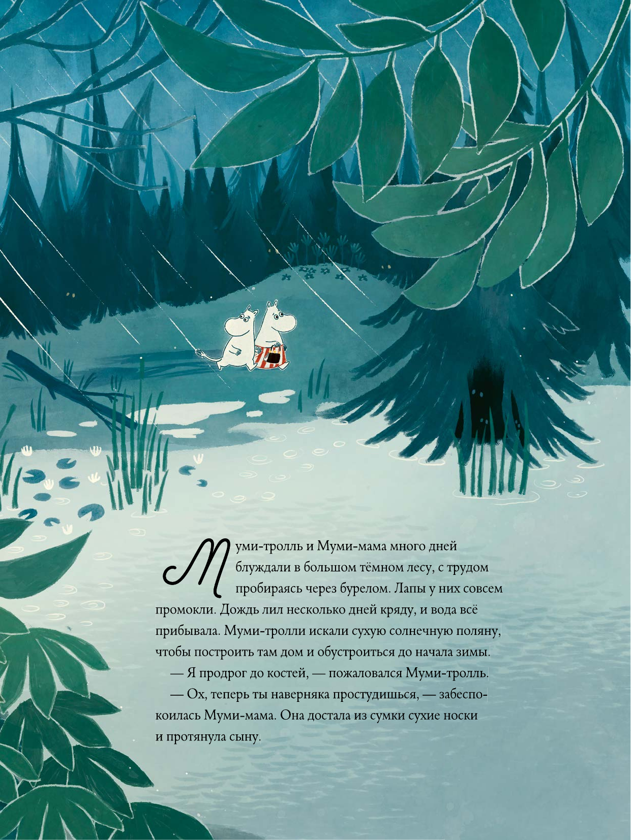 Книга АСТ Муми-тролли и Большая книга Муми-дола - фото 4