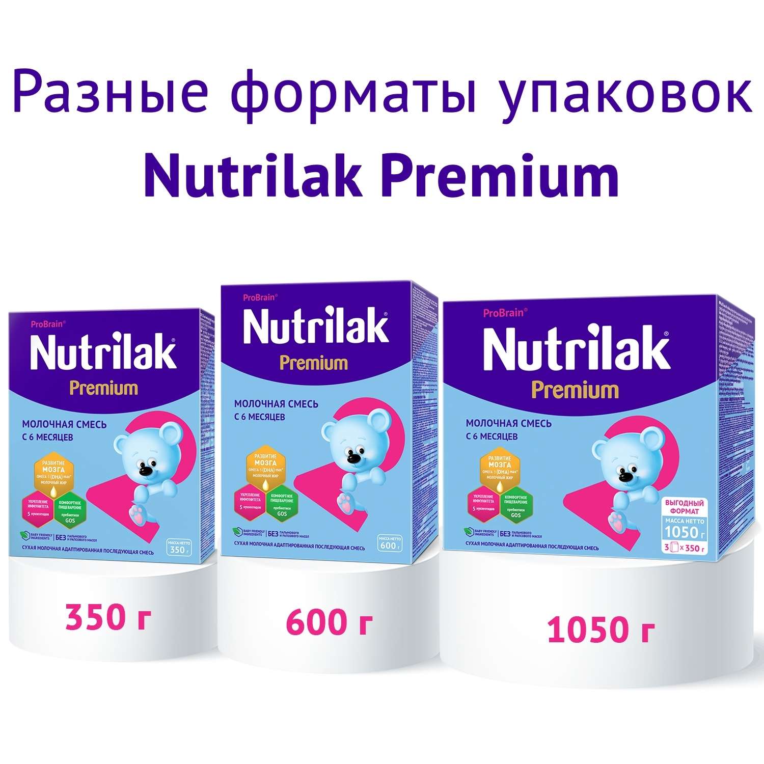 Смесь Nutrilak Premium 2 350г с 6месяцев - фото 9