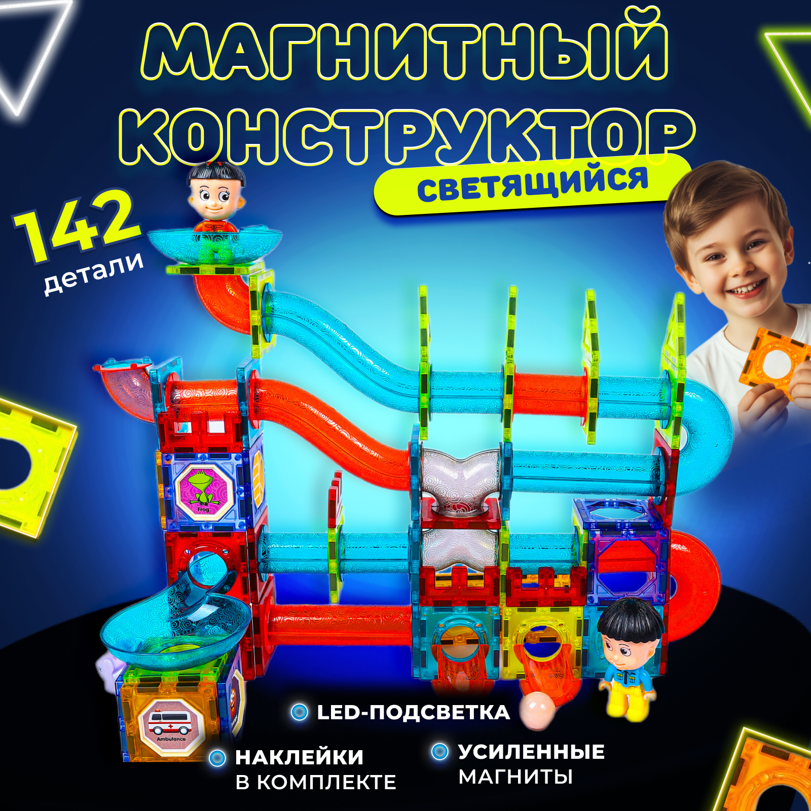 Магнитный констрктор Play Cool детский светящийся развивающий 142 детали - фото 1