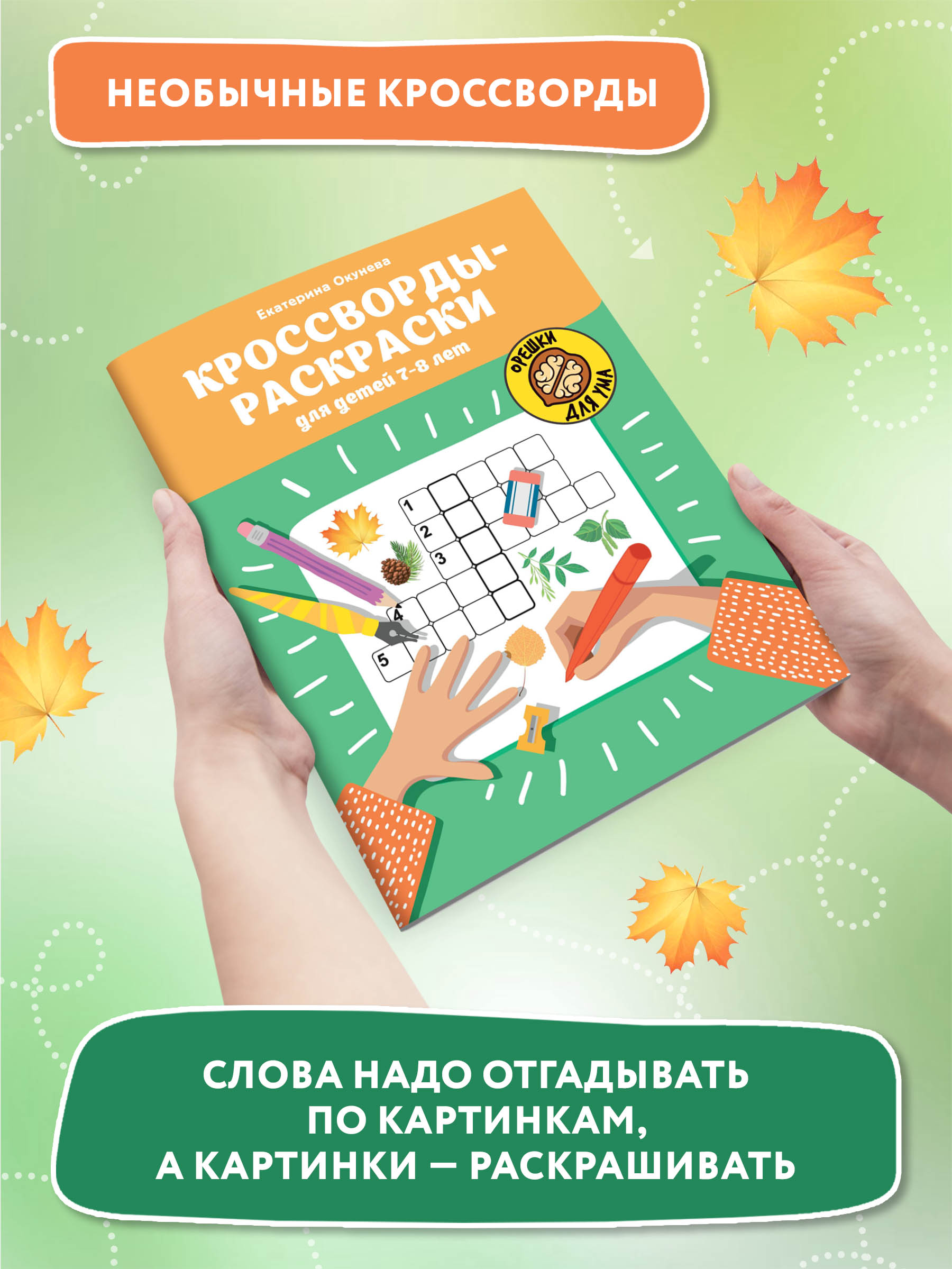 Книга ТД Феникс Кроссворды-раскраски для детей 7-8 лет - фото 3