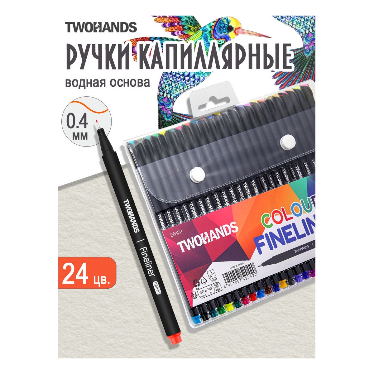 Ручка капиллярная TWOHANDS 0.4мм. 24 цвета в пластиковом футляре - фото 1