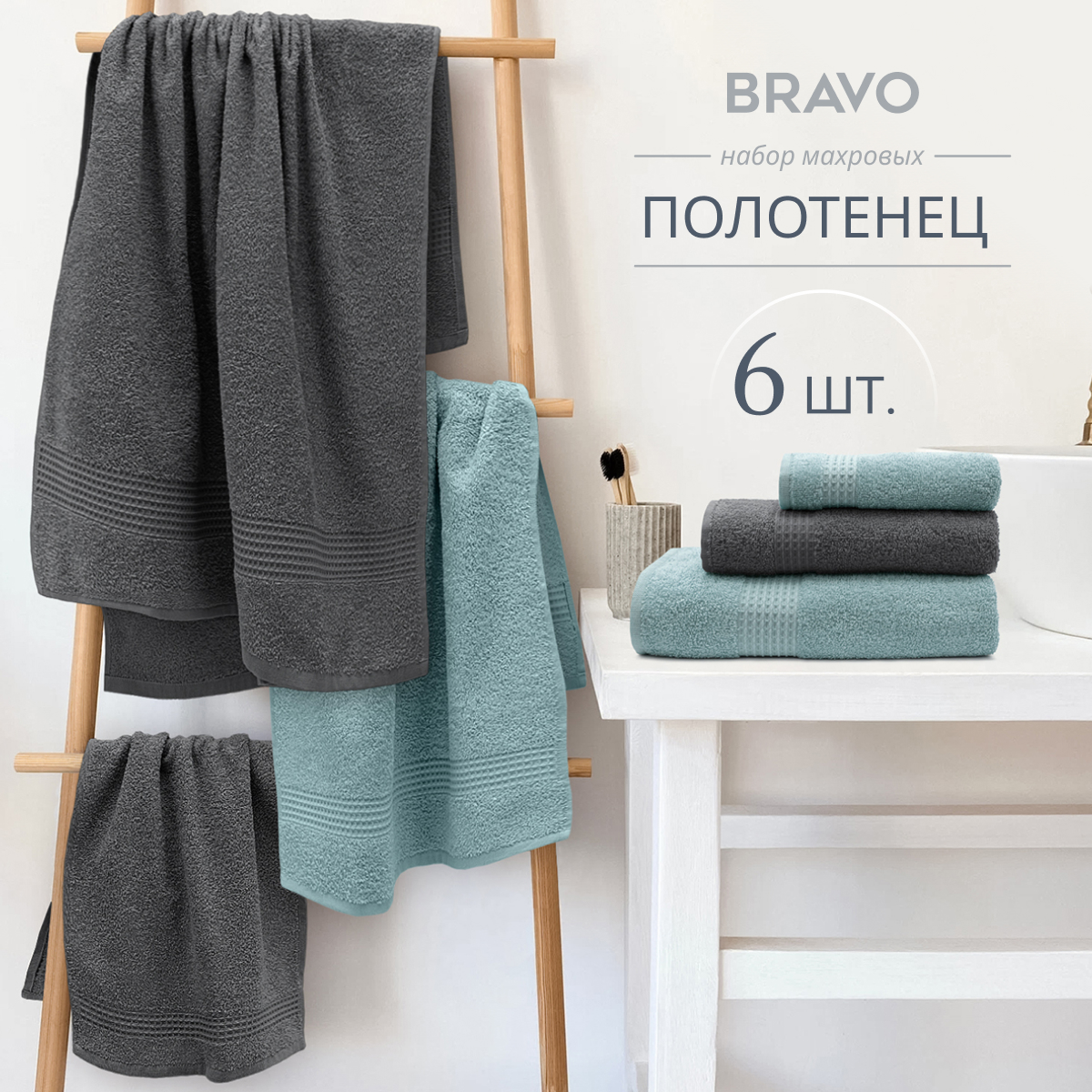 Набор полотенец BRAVO Самур 30*60х2 + 50*80х2 + 70*130х2 серый - фото 1