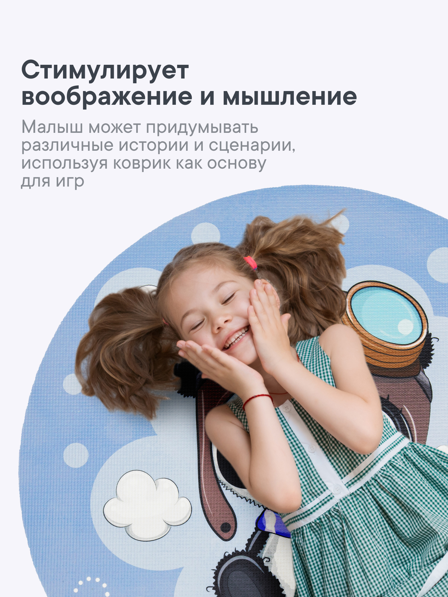 Коврик игровой для детей VILINA "Забава" диам. 80 см Панда пилот - фото 3