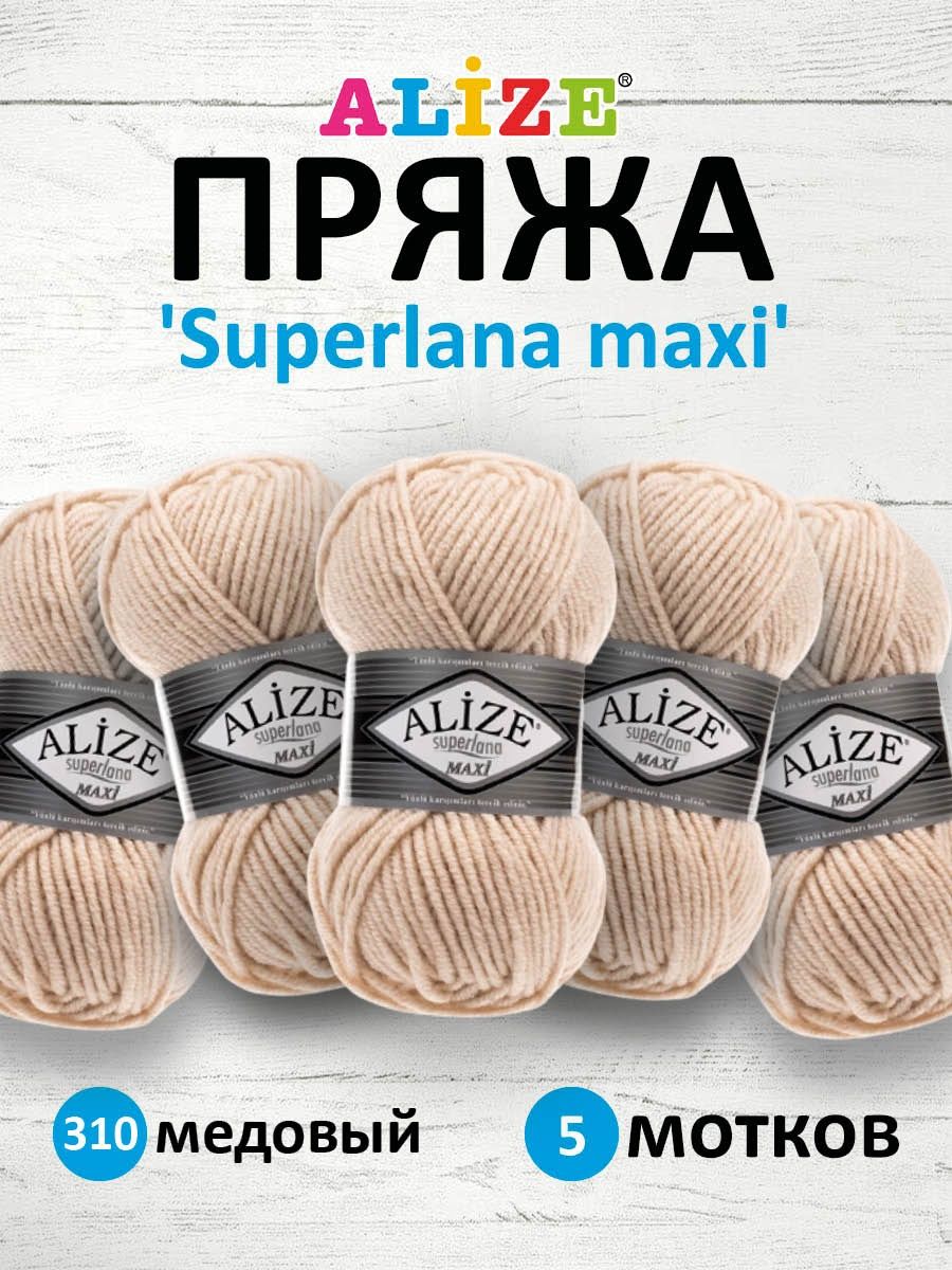 Пряжа Alize полушерстяная мягкая теплая Superlana maxi 100 гр 100 м 5 мотков 310 медовый - фото 1