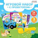 Игровой набор Синий трактор с проектором 3 книги