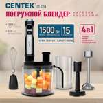 Блендер CENTEK CT-1314 1500Вт