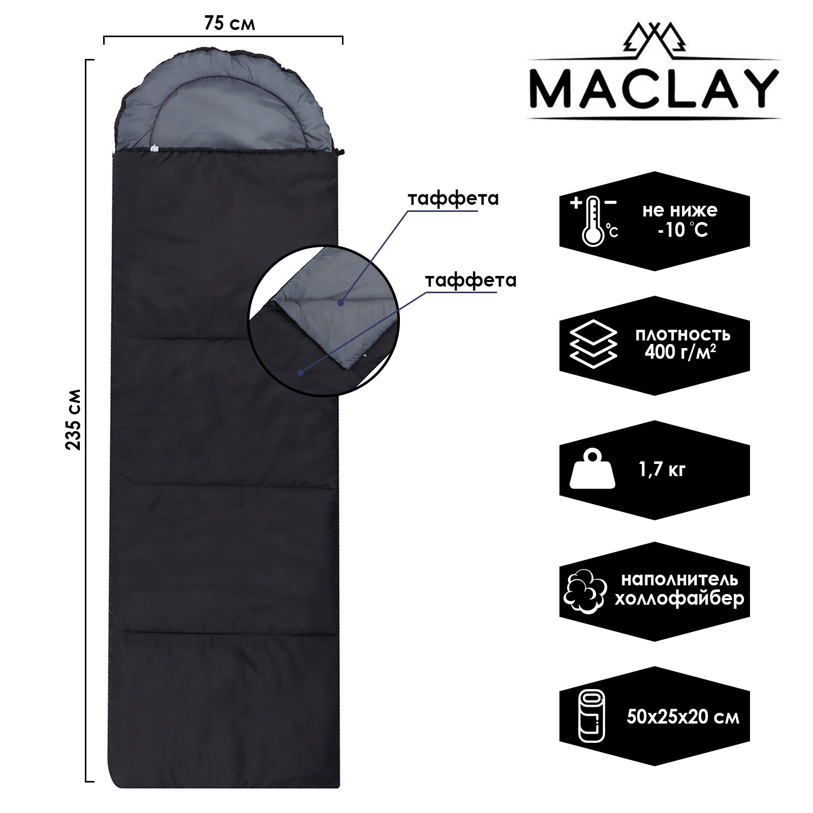 Спальник-одеяло Maclay с подголовником 235х75 см до -10°С - фото 1