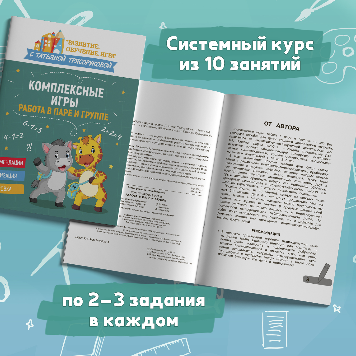 Набор из 3 книг ТД Феникс Комплексные игры : Подготовка к школе. Работа в паре. Слух речь реакция - фото 15