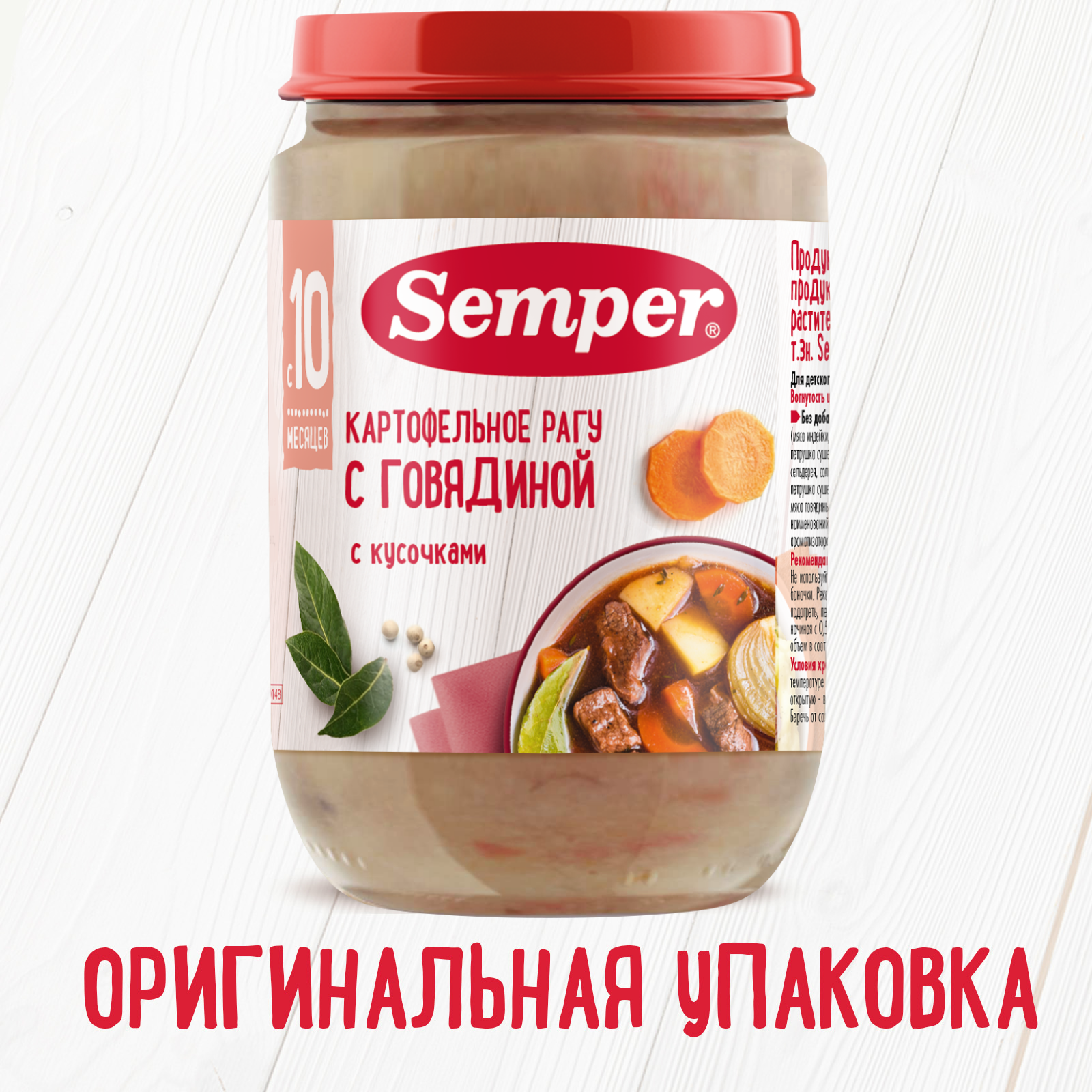 Пюре Semper рагу картофель-говядина 190г с 10месяцев - фото 7