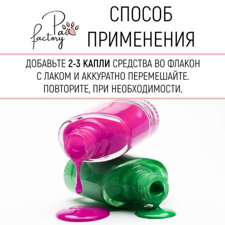 Разбавитель лака PAW FACTORY универсальный