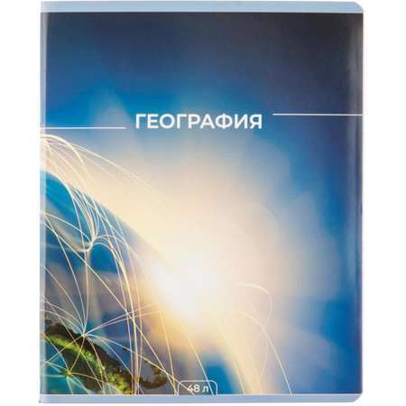 Тетрадь №1 School 48 лист. 5 шт. (География)
