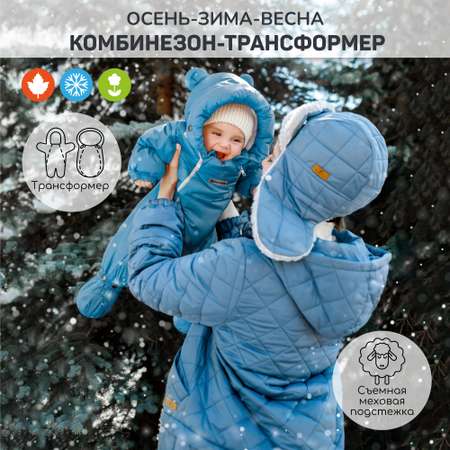 Комбинезон-трансформер Amarobaby