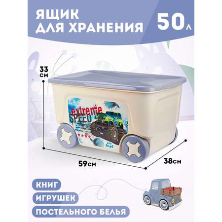 Ящик для игрушек PLASTIC REPABLIC baby на колесах с крышкой пластиковый 50 л