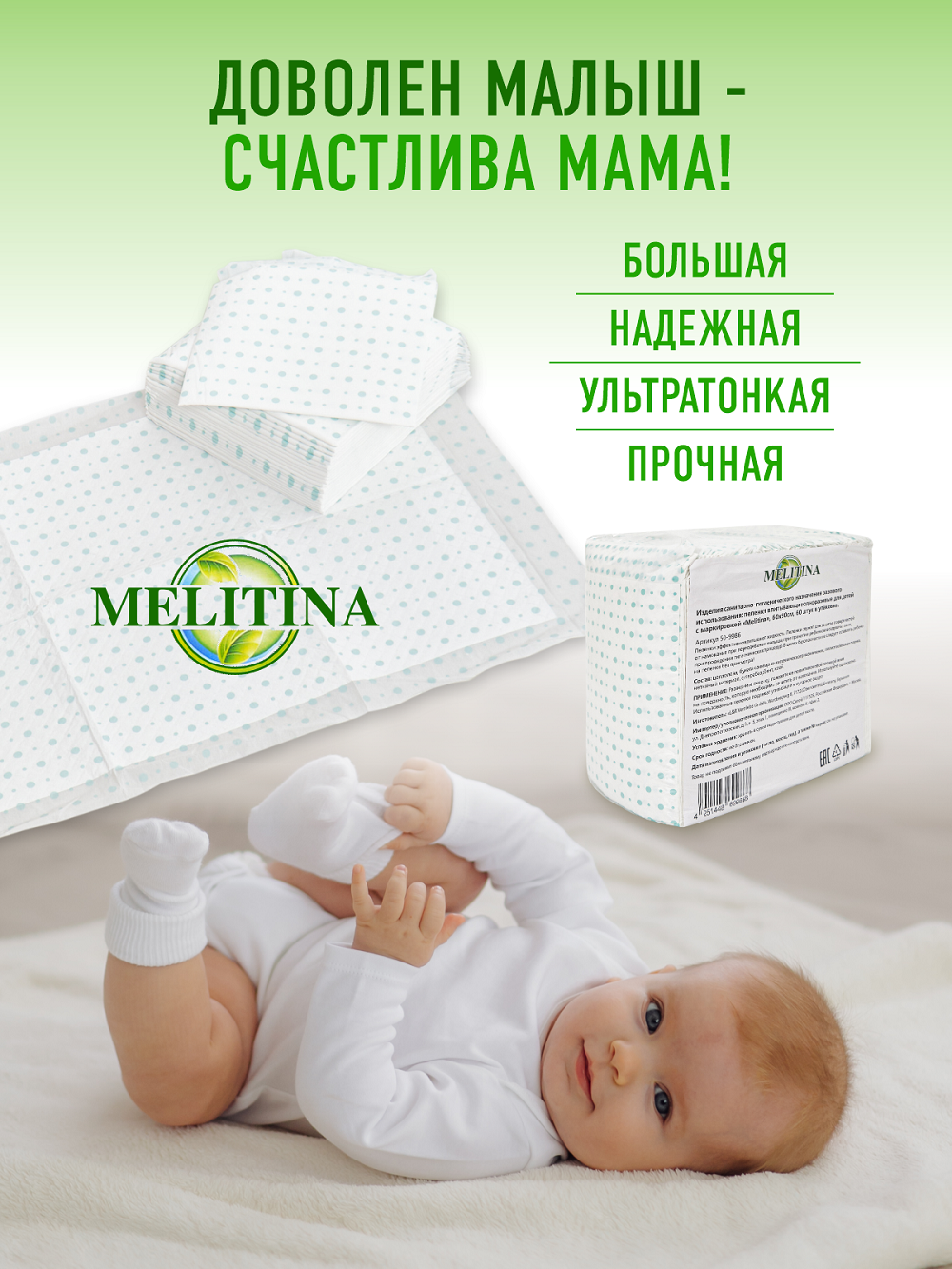 Пеленки детские Melitina впитывающие одноразовые 60*40 см 60 шт в упаковке - фото 1