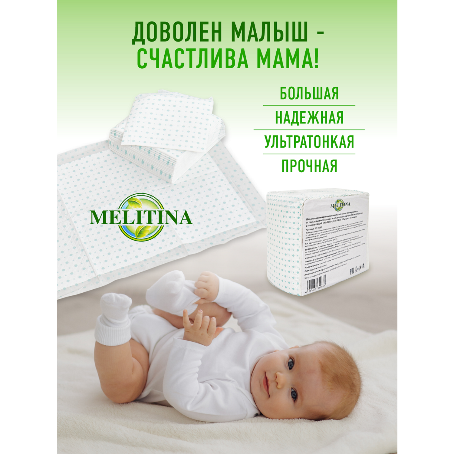 Пеленки детские Melitina впитывающие одноразовые 60*40 см 60 шт в упаковке - фото 2