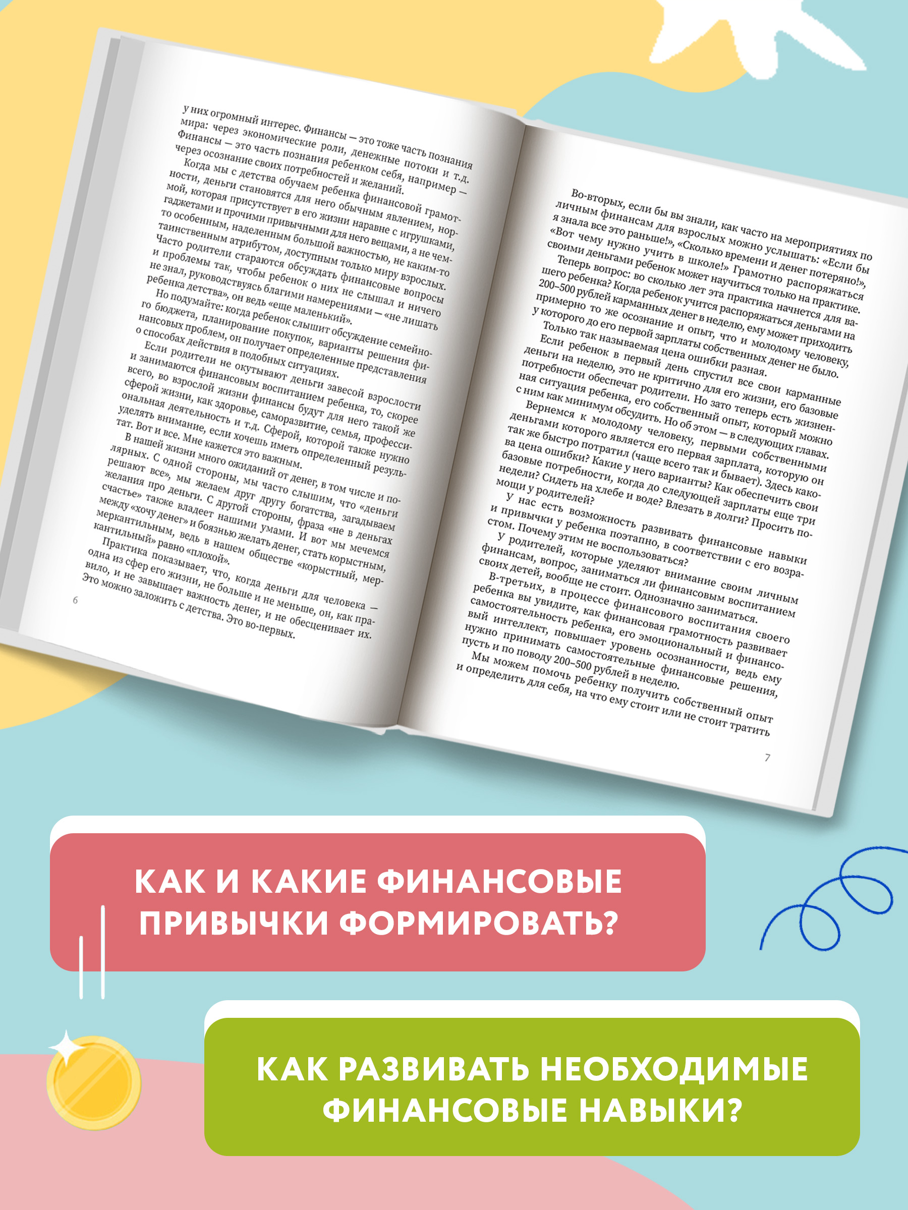 Книга ТД Феникс Финансовое воспитание. Как говорить с ребенком о деньгах - фото 5