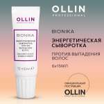 Энергетическая сыворотка Ollin против выпадения волос BioNika 6х15 мл