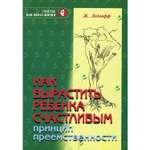 Книга Генезис Как вырастить ребенка счастливым. Принцип преемственности. 14-е изд