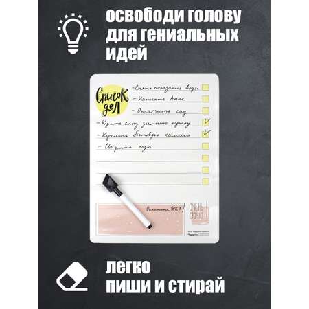 Планер магнитный с маркером HappyLine Список дел 22х29см