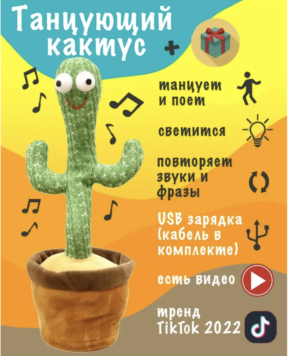 Игрушки интерактивные Yellow Monkey Танцующий кактус купить по цене 655 ₽ в  интернет-магазине Детский мир