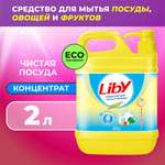 Средство для мытья посуды Liby чистая посуда 2 кг