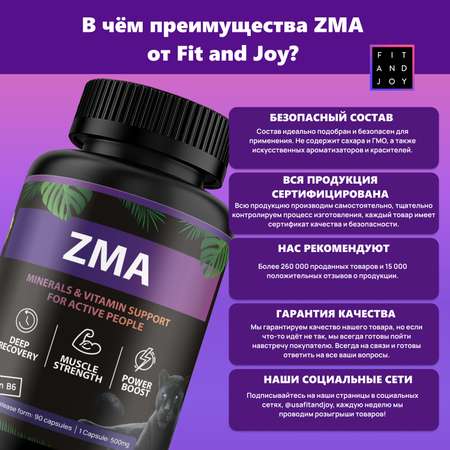 Комплекс предтренировочный zma FIT AND JOY бустер тестостерона