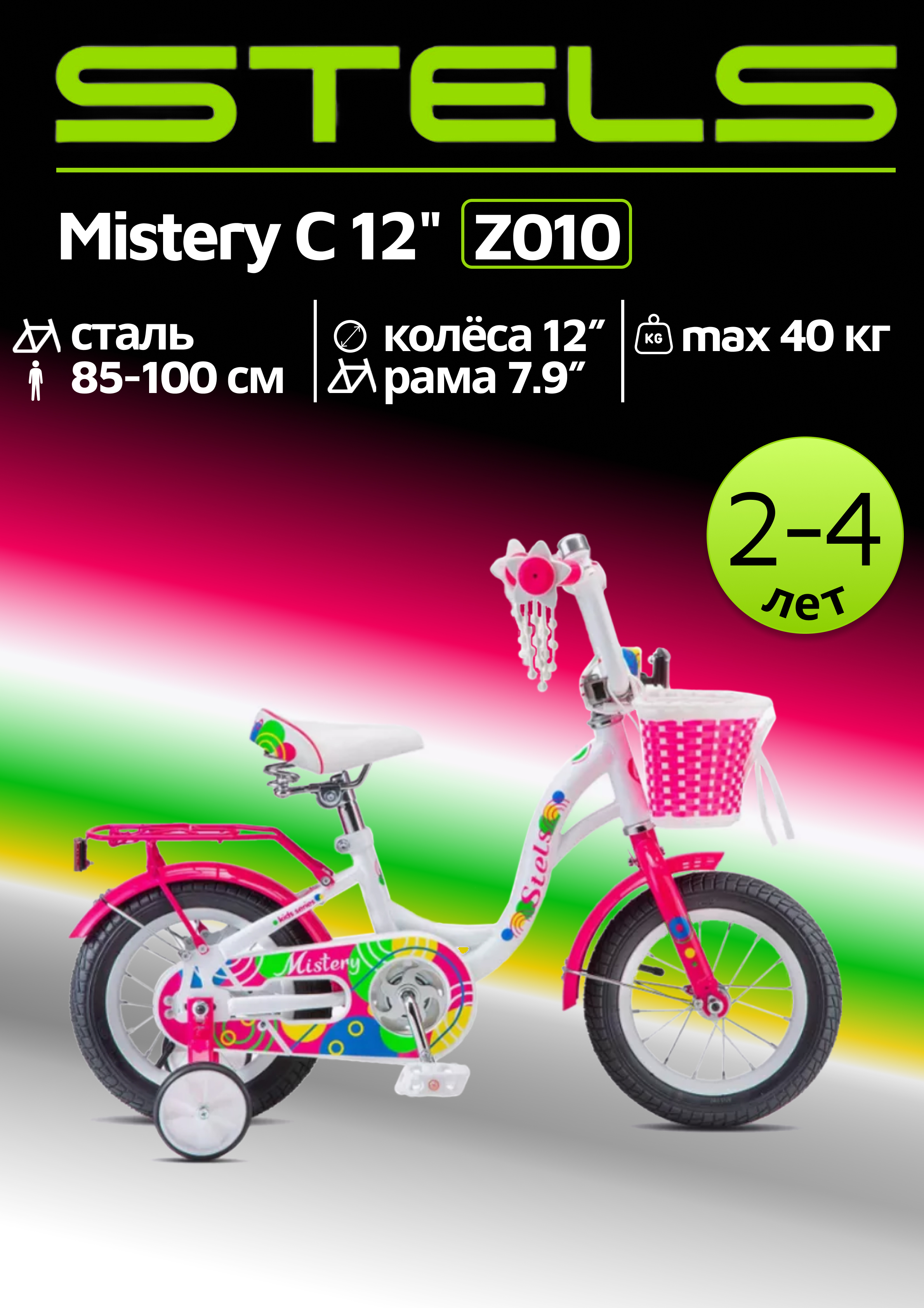 Велосипед детский STELS Mistery C 12 Z010 7.9 Белый-Розовый 2024 - фото 1