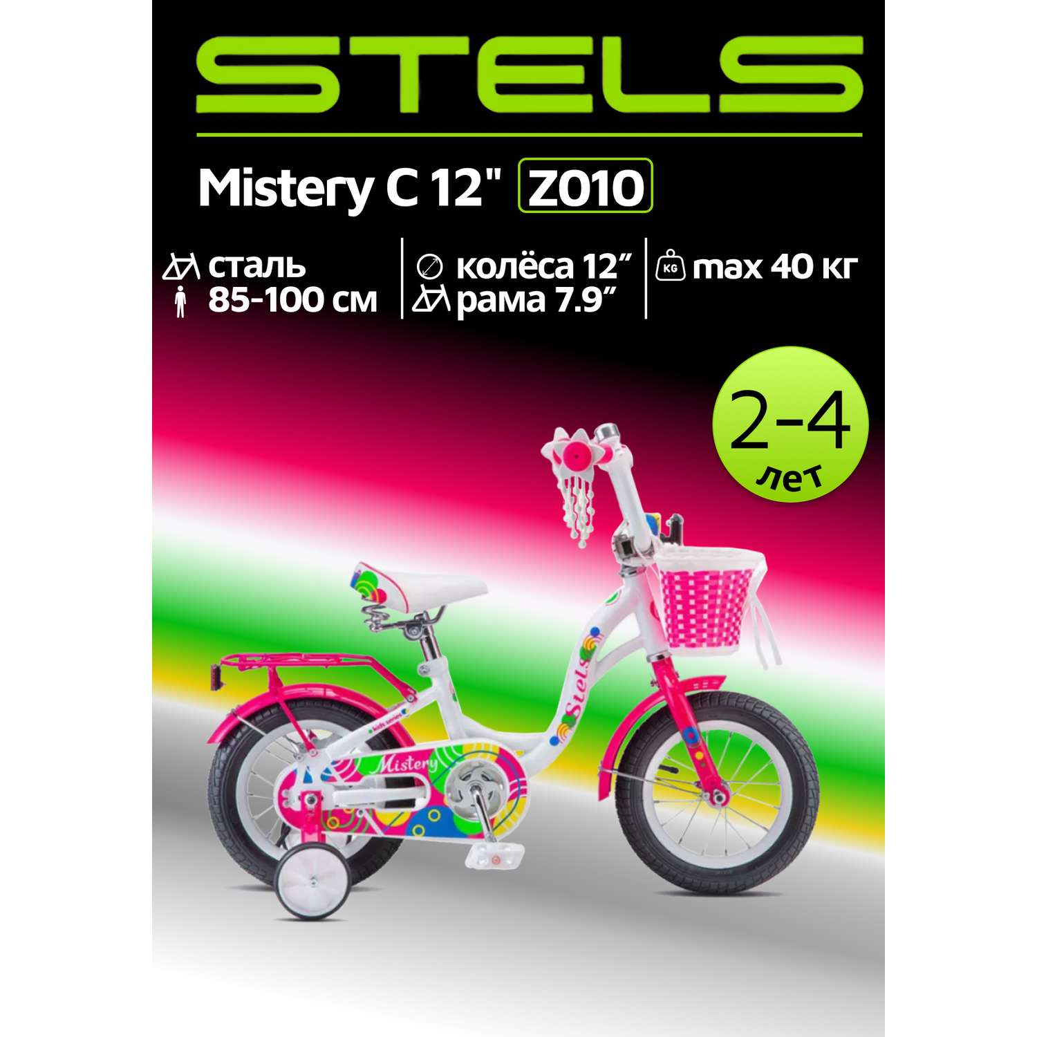 Велосипед детский STELS Mistery C 12 Z010 7.9 Белый-Розовый 2024 - фото 1