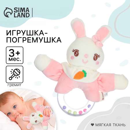 Погремушка Крошка Я «Милая зайка» от 3 мес.