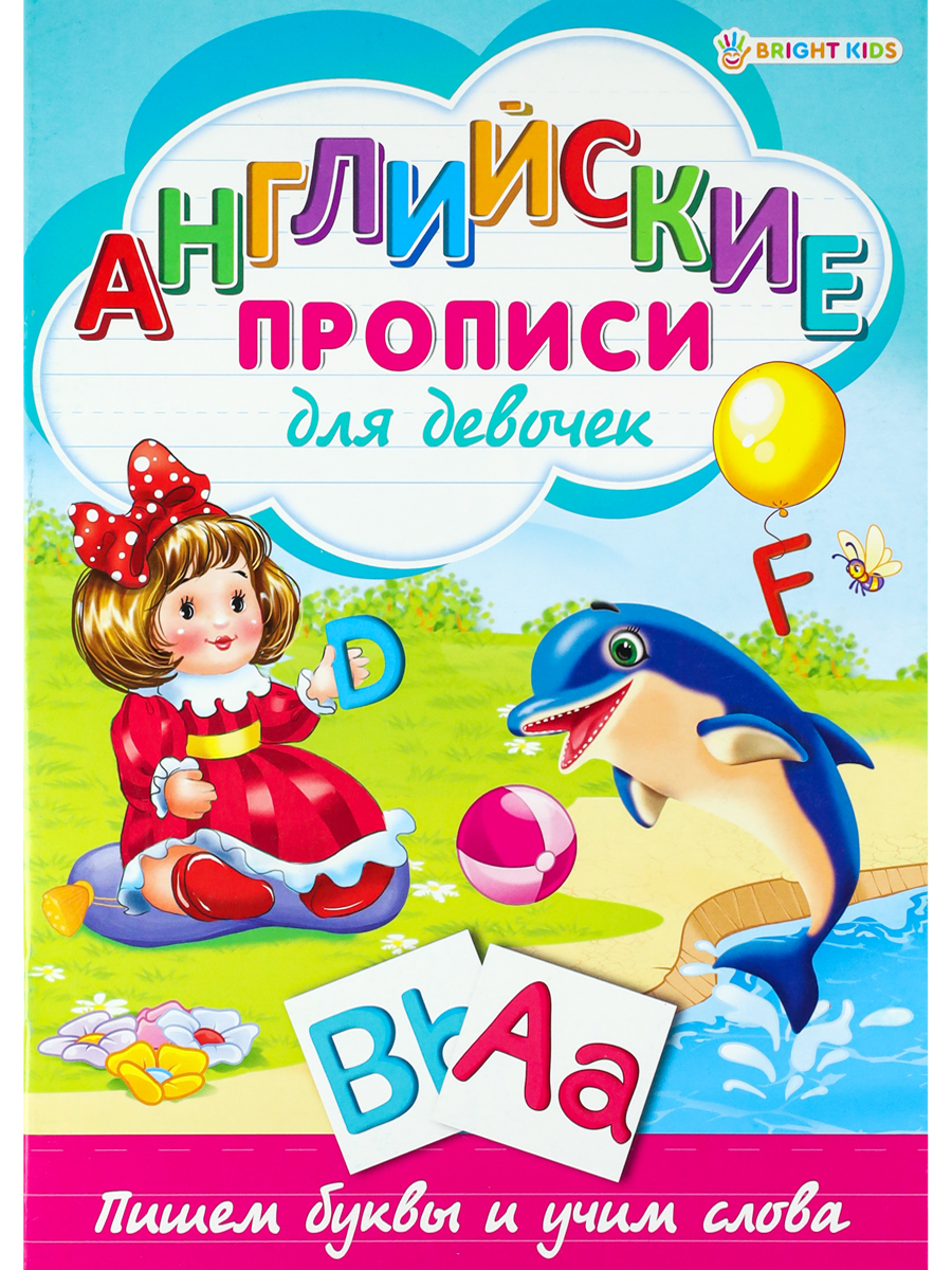 Набор творческий Bright Kids Английские прописи природа - фото 2