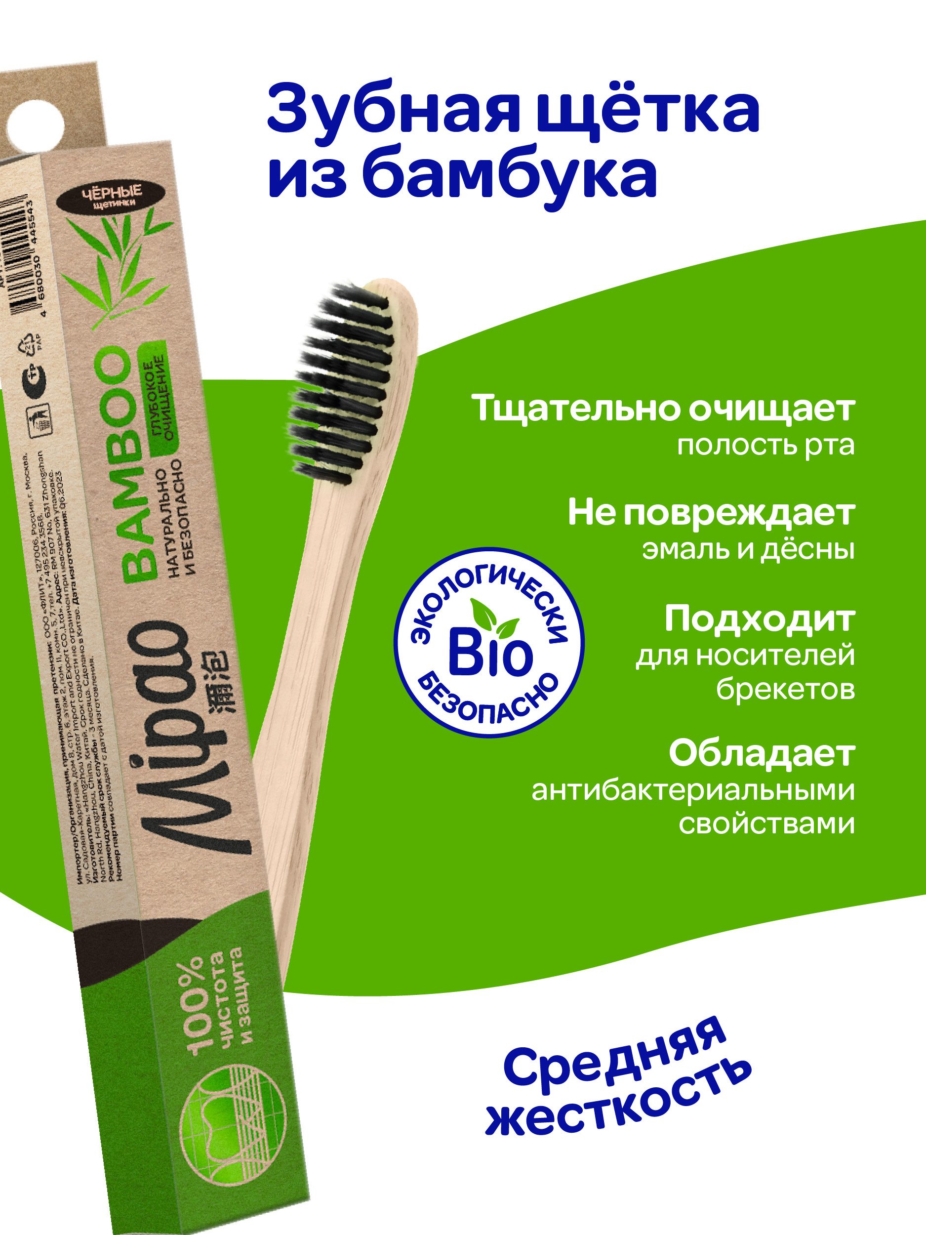 Зубная щетка ECO Mipao бамбуковая