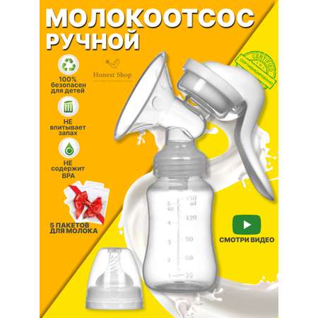 Молокоотсос Honest Shop ручной