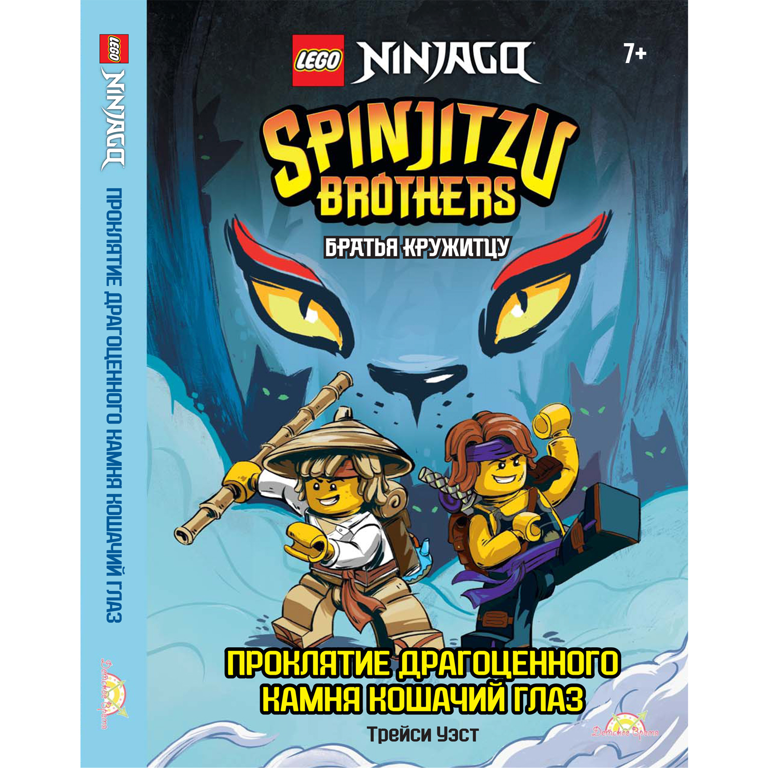 Книга LEGO Рассказы и картинки Ninjago страна производства Польша LBWS-6701  купить по цене 499 ₽ в интернет-магазине Детский мир