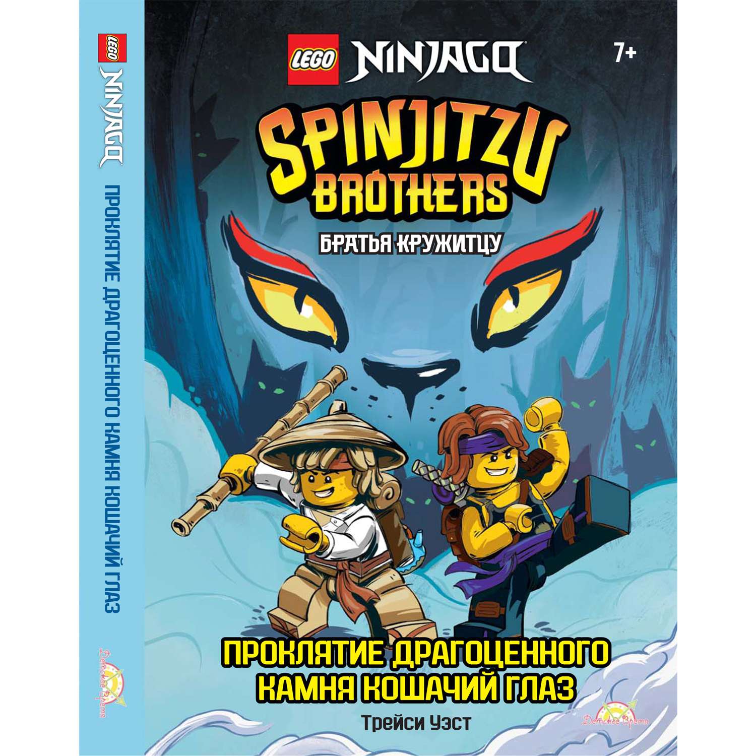 Книга LEGO Рассказы и картинки Ninjago - фото 1