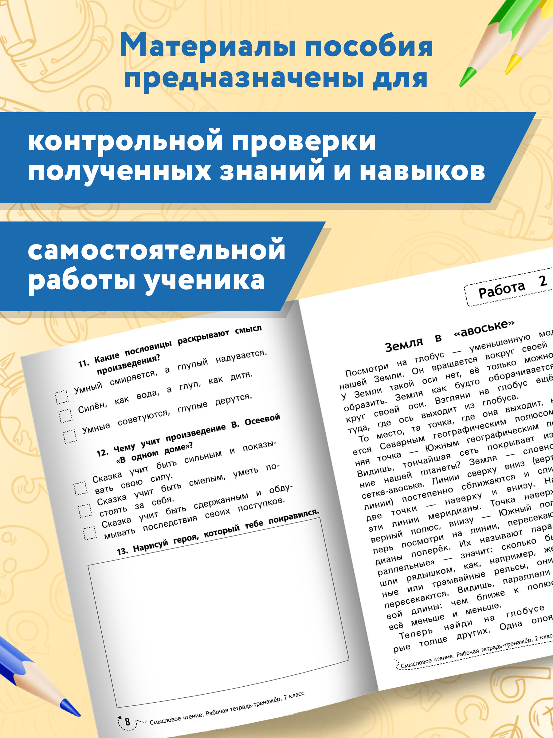 Рабочая тетрадь ТД Феникс Смысловое чтение 2 класс. Рабочая тетрадь-тренажер - фото 7