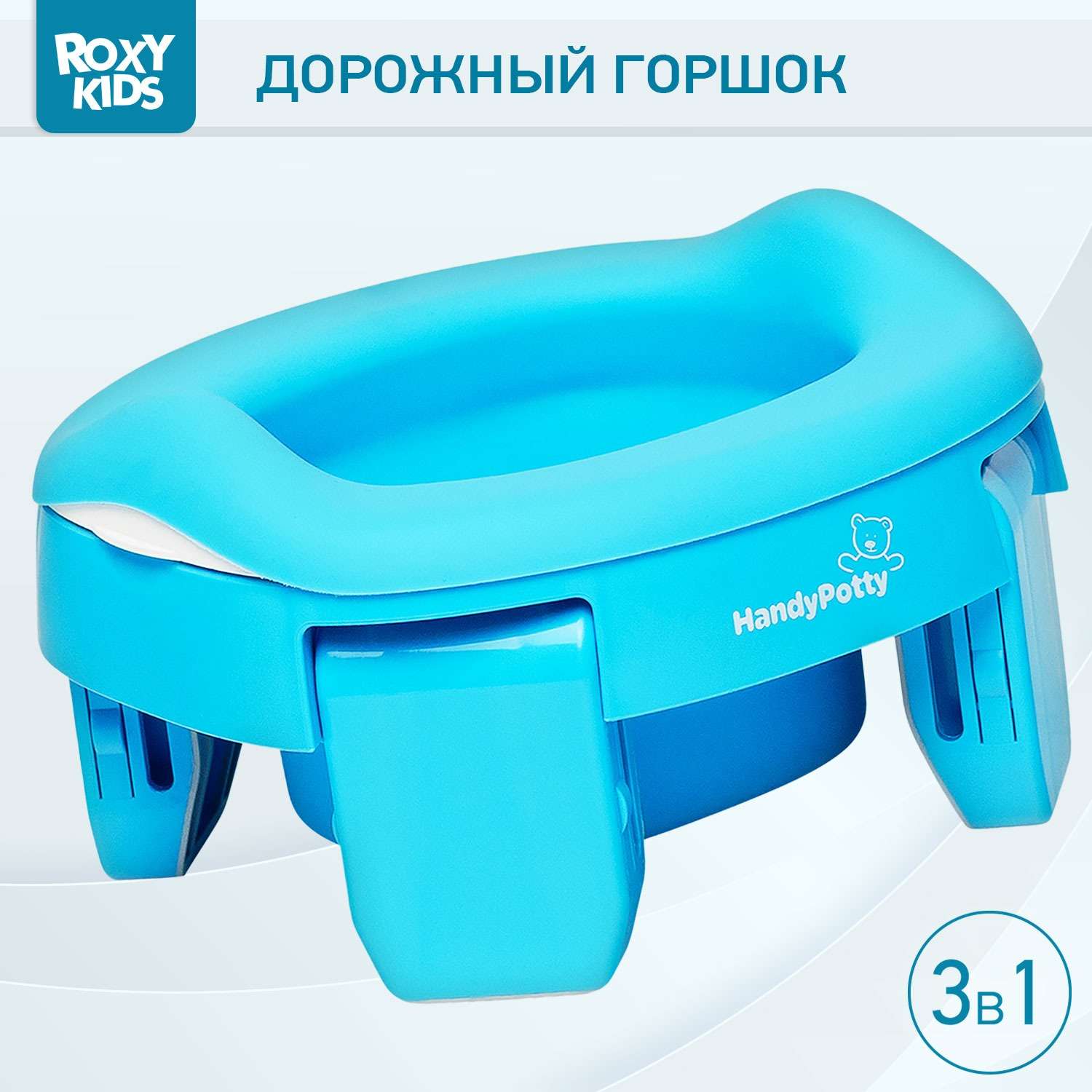 Горшок дорожный ROXY-KIDS складной с многоразовой вкладкой HandyPotty 3 в 1 цвет голубой/голубой - фото 1