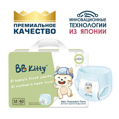 Подгузники трусики BB Kitty Премиум размер M ( 6-11 кг ) 48 штук