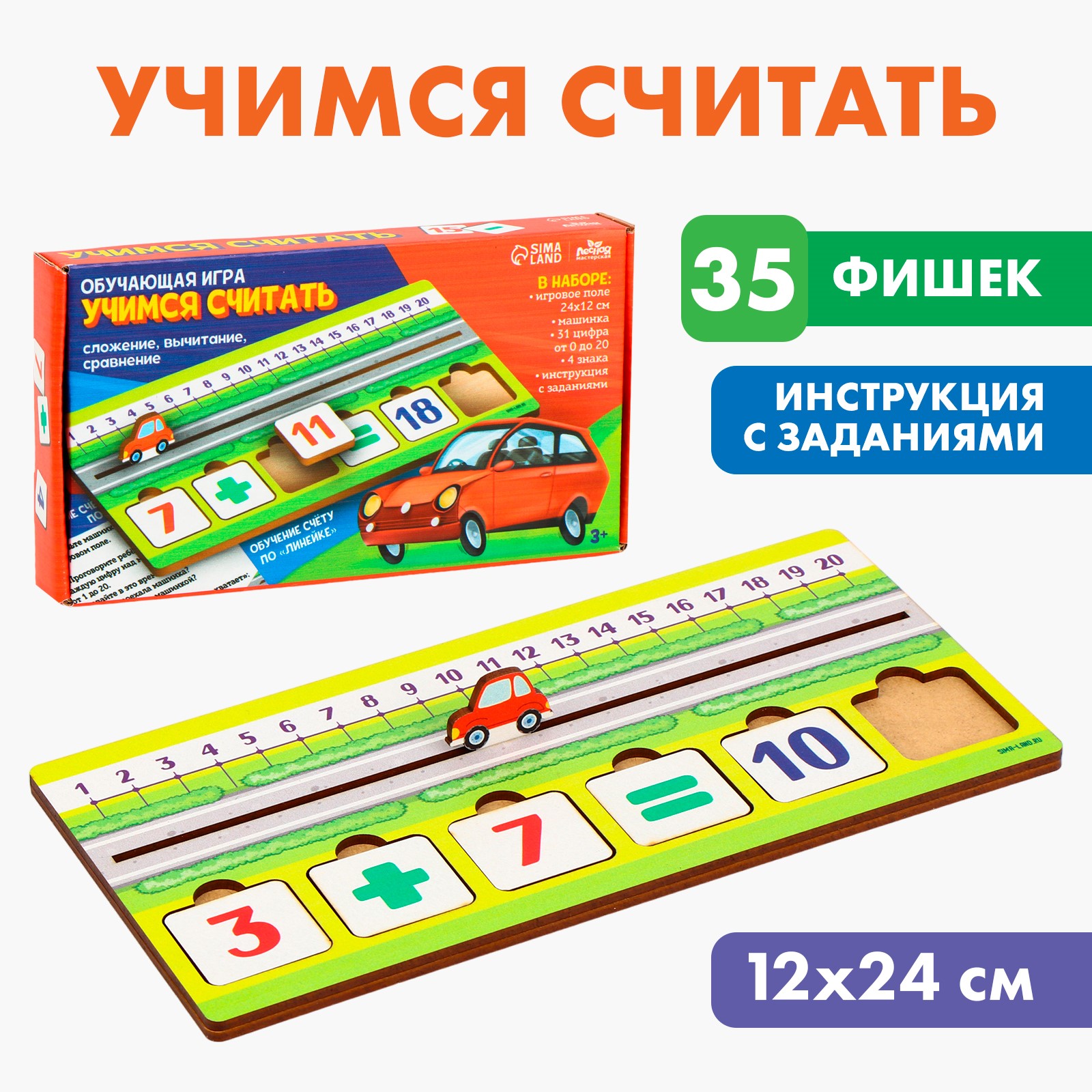 Обучающая игра Лесная мастерская «Учимся считать» - фото 1