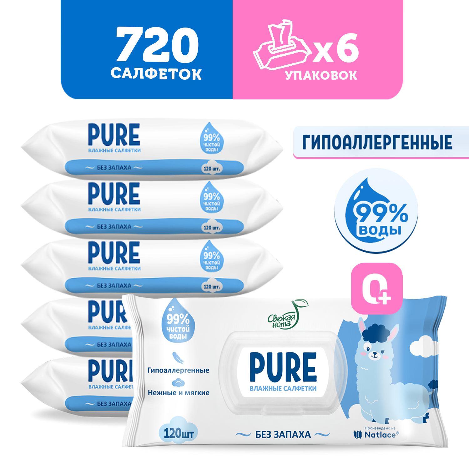 Влажные салфетки детские Свежая нота pure 720шт купить по цене 819 ₽ в  интернет-магазине Детский мир