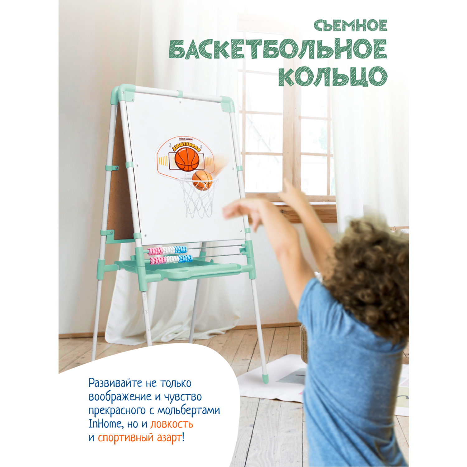 Детский мольберт InHome для рисования двусторонний с баскетбольной корзиной - фото 2