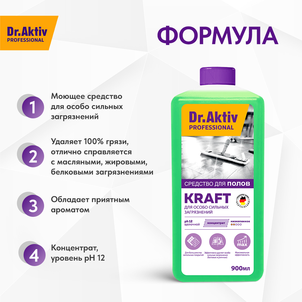 Моющее средство для полов Dr.Aktiv Professional Kraft щелочное 900 мл еврофлакон - фото 4