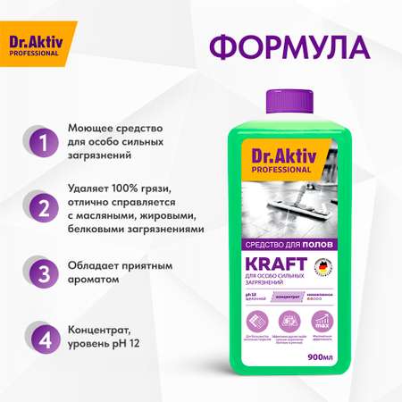 Моющее средство для полов Dr.Aktiv Professional Kraft щелочное 900 мл еврофлакон