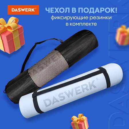 Коврик DASWERK для йоги и фитнеса нескользящий спортивный