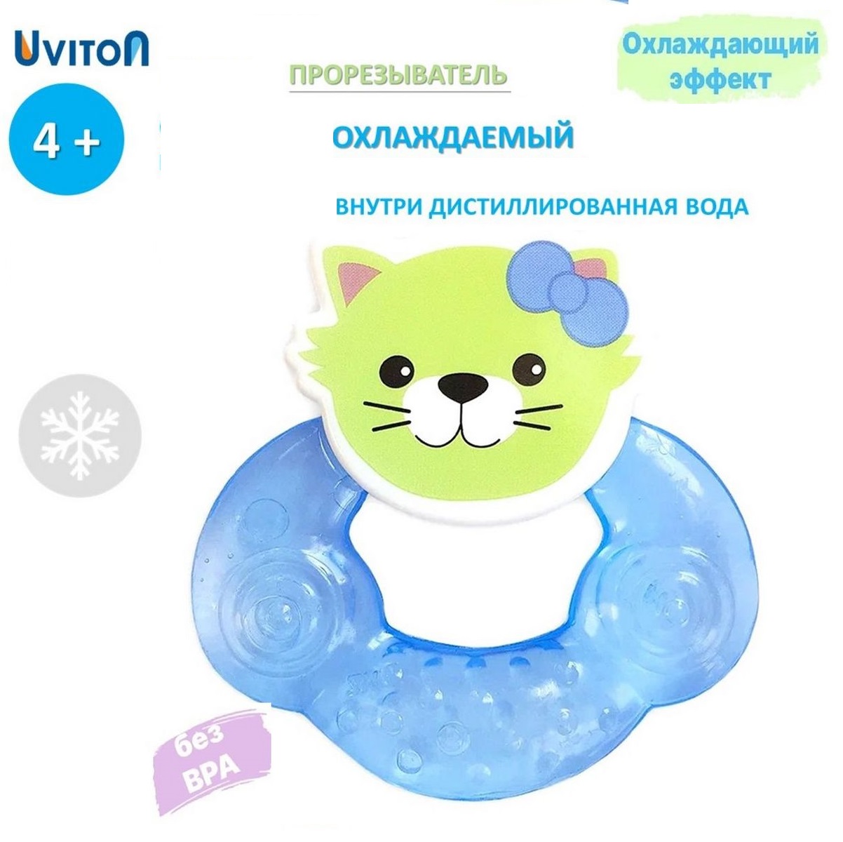 Прорезыватель охлаждающий Uviton с водой грызунок Dotty cat Голубой 0213 - фото 1