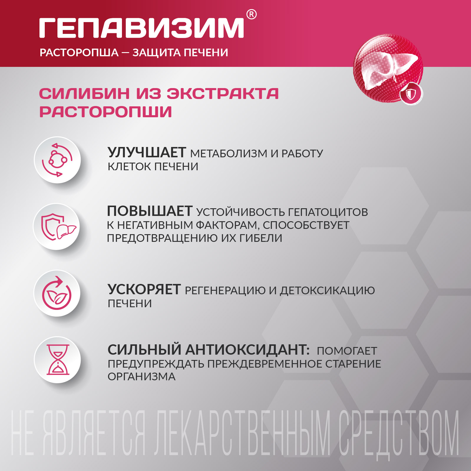 Силимарин PLANTCOMPLEX Гепавизим защита печени Расторопша 30 капсул - фото 2