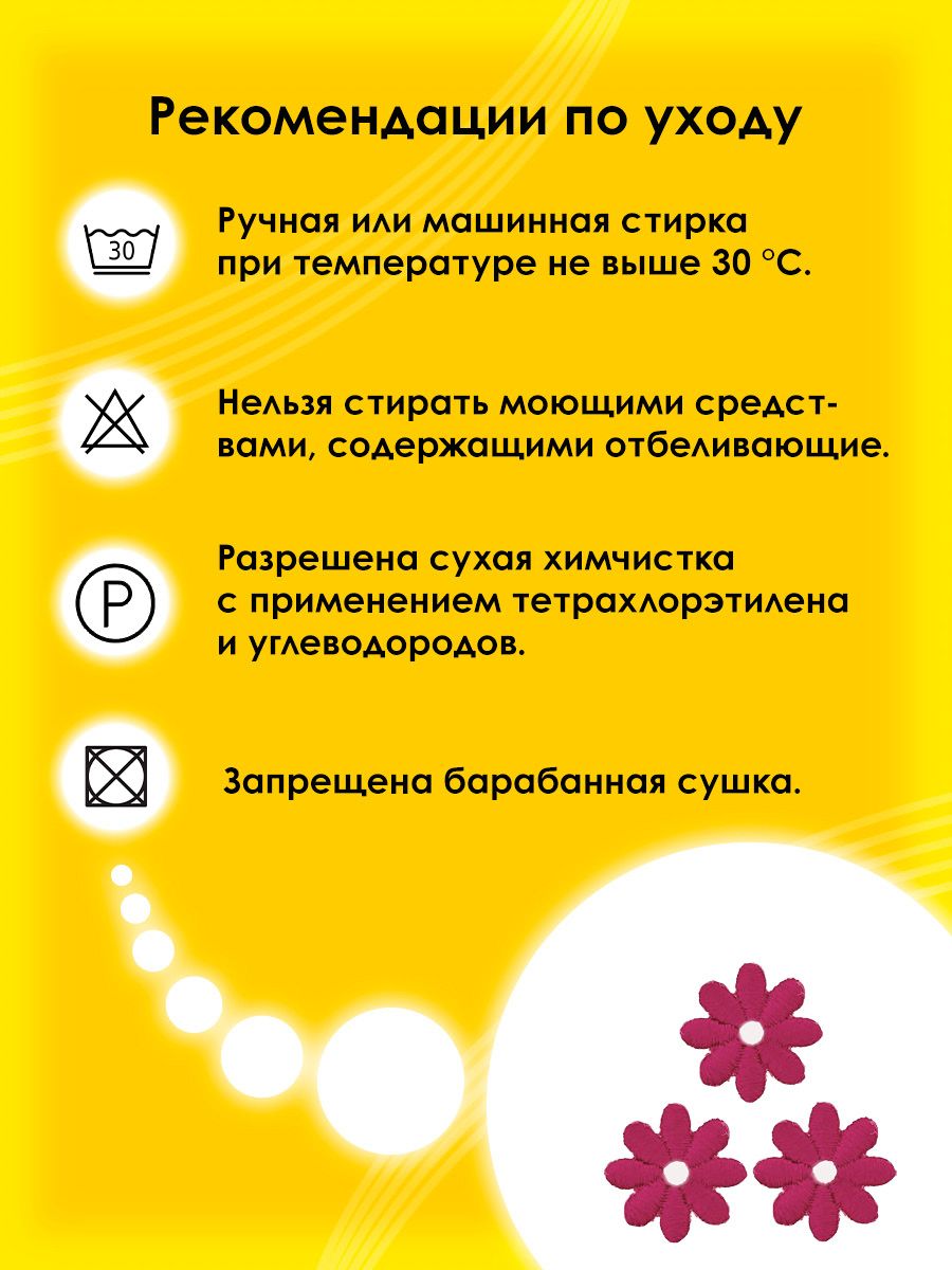 Термоаппликация Prym нашивка Цветы 2 см 3 шт для ремонта и украшения одежды 926724 - фото 5