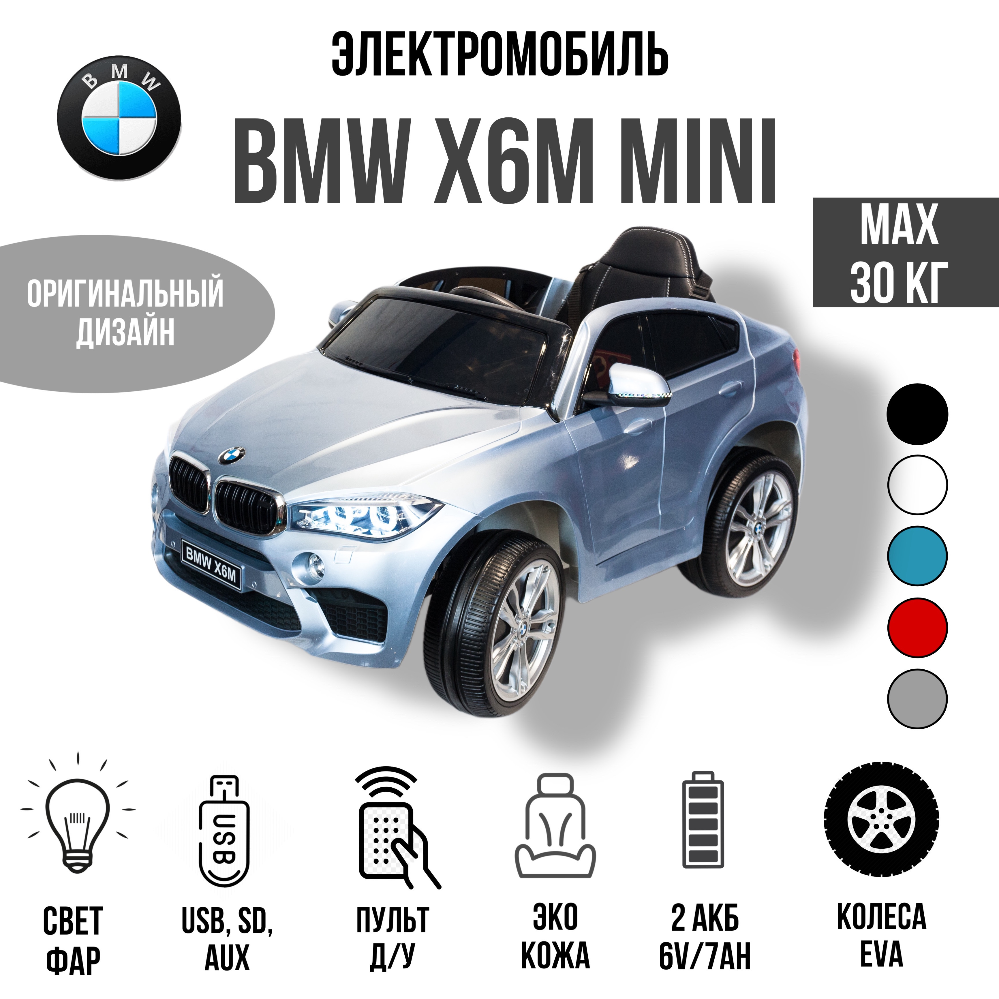 Электромобиль TOYLAND BMW X6M mini С пультом ДУ - фото 2