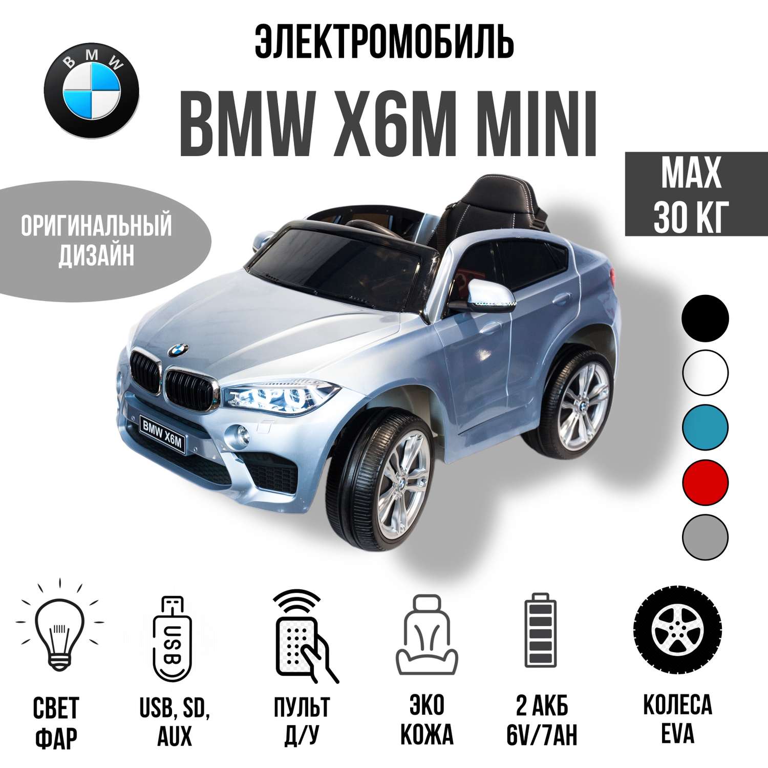 Электромобиль TOYLAND Джип BMW X6M mini серебро - фото 1